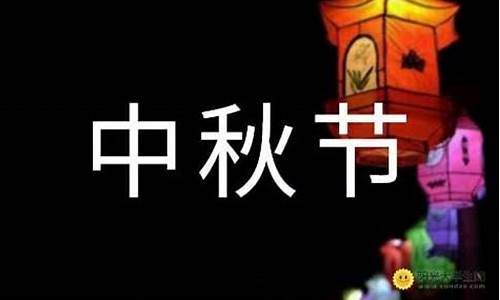 中秋节日记200字大全_中秋节日记200