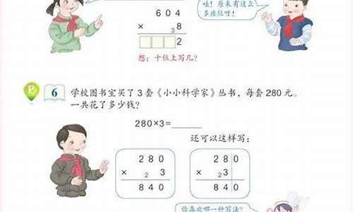 三年级数学教案上册人教版_三年级数学教案