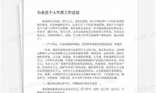 个人总结公务员_个人总结公务员考核个人总