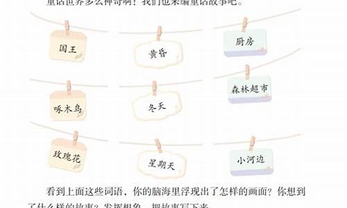 三年级编写一个童话故事_三年级自编童话3