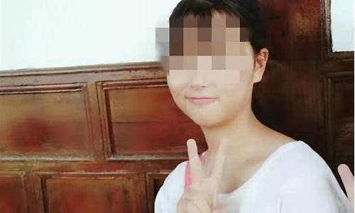 14岁失联女生遗体已被找到_14岁失联女