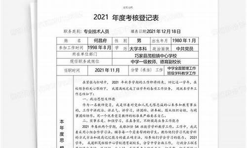 2022教师年度考核表个人述职_2022