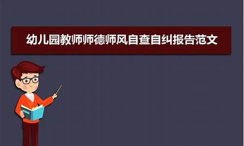 师德师风自查自纠个人总结_师德师风自查自