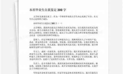 个人自我鉴定300字左右_个人自我鉴定3