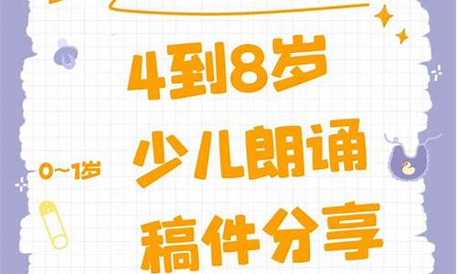 少儿朗诵题材8一12岁_少儿朗诵题材8一