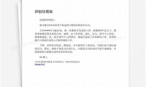 写一份简单的辞职信_写一个简短的辞职信