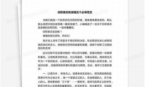 表态发言稿五个必讲_工作落后表态发言稿五