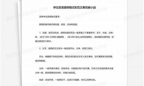 发言提纲格式_发言提纲格式范文申论