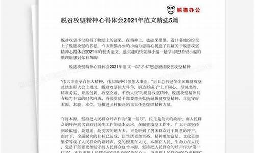 脱贫攻坚心得体会_决战决胜脱贫攻坚心得体