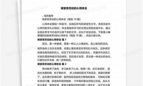 家务劳动心得体会200字_家务劳动心得体