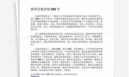 自我介绍200到300字_自我介绍200