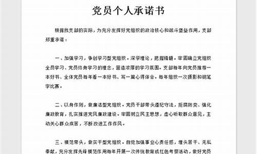 党员个人承诺书简短_党员个人承诺书简短一