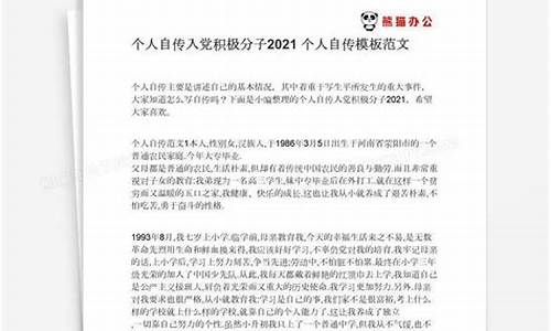 自传入党范文2021年最新_自传入党范文