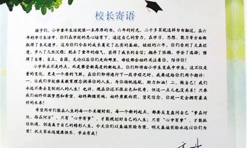 给学生的毕业寄语_高三班主任给学生的毕业