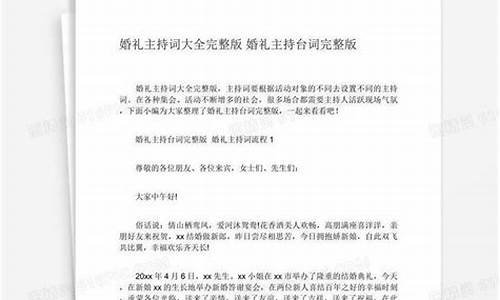 结婚典礼主持人台词_结婚典礼主持人台词大