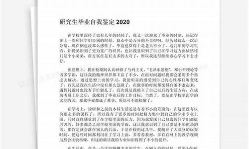 研究生毕业自我鉴定500字_研究生毕业自