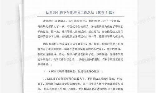 班务总结中班下学期_班务总结中班下学期课