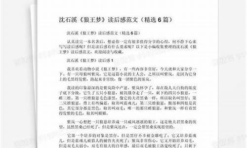 狼王梦读后感400字_狼王梦读后感400