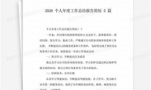 个人总结2020年_个人总结2020年教