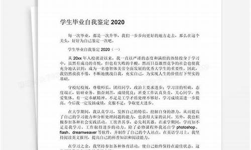 毕业鉴定自我鉴定_毕业鉴定自我鉴定怎么写