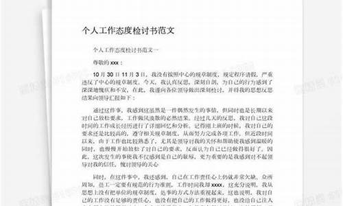 个人工作态度自我检讨_个人工作态度自我检