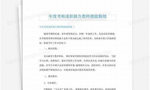 教师年度考核述职报告范文_教师年度考核述