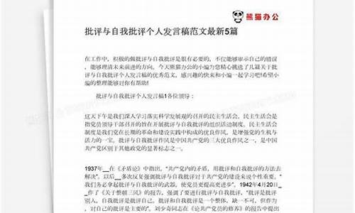 批评和自我批评发言稿2022_批评和自我