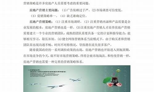 房地产营销策略有哪些_房地产营销策略有哪