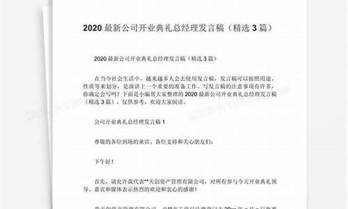 开业致辞老板发言_开业致辞老板发言简短