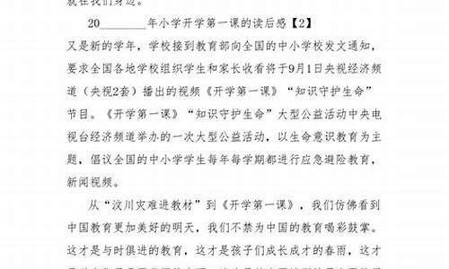 开学第一课读后感2022大学生_开学第一课读后感2022大学