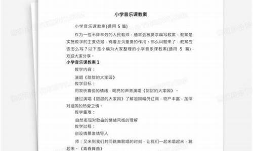 小学音乐课教案20篇