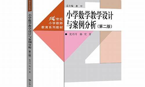 小学数学案例分析48篇