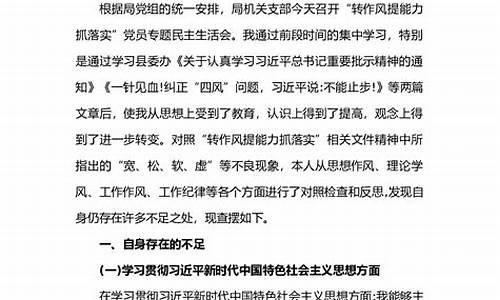 对照检查个人剖析材料_对照检查个人剖析材