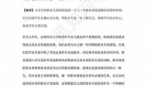 大学生职业规划论文3000字_大学生职业规划论文3000字左