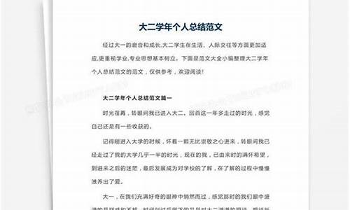 大二学年个人总结300字_大二学年个人总结300字最新