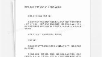 颁奖典礼主持词_颁奖典礼主持词开场白和结束语