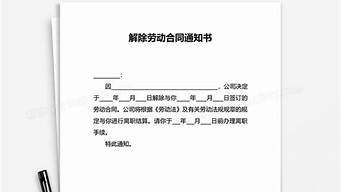 解除劳动合同通知书_解除劳动合同通知书算离职证明吗