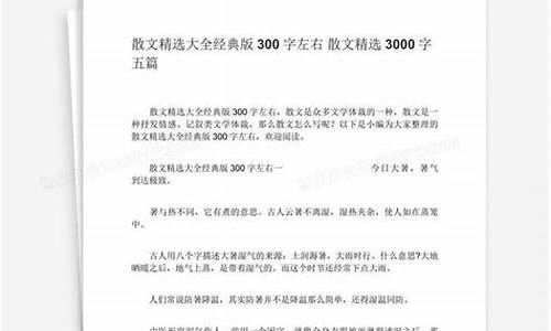 经典散文300字左右_老舍散文《春风》