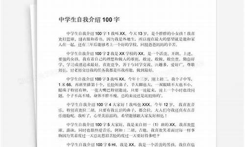 100字简短自我介绍_100字简短自我介绍范文