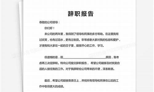 离职辞职报告怎么写_离职辞职报告怎么写模板