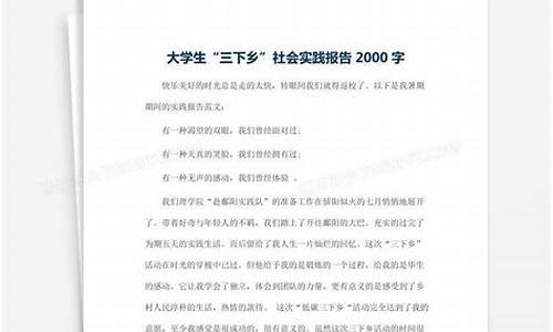 社会实践报告2000字大学篇_社会实践报告2000字大学篇格式