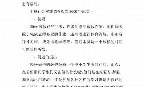 社会调查论文3000字_社会调查论文3000字大学生