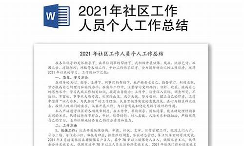 社区个人工作总结范文_社区个人工作总结范文简短