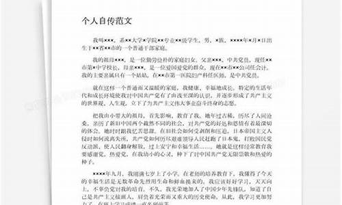 普通个人自传1000字_普通个人自传1000字大学生