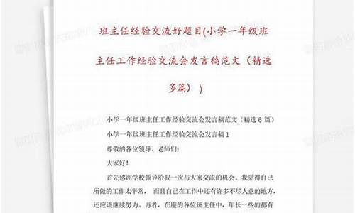 班主任交流起个好题目_班主任交流起个好题目怎么写