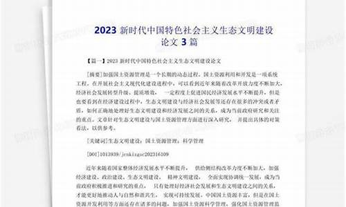 生态文明建设论文2000字_生态文明建设论文2000字大学生