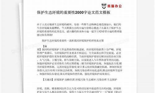 环境保护论文5000字_环境保护论文5000字左右