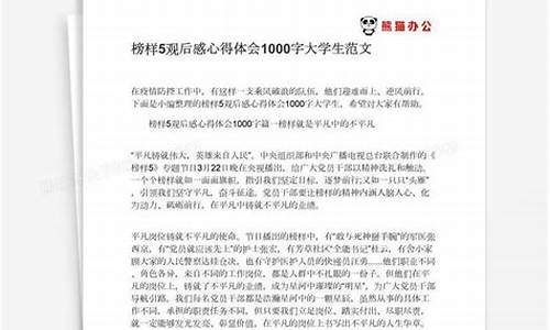 榜样观后感心得体会2000字_榜样观后感500字