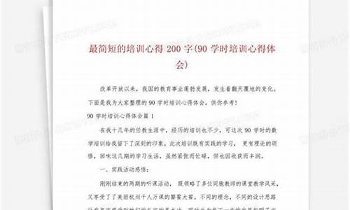 最简短的培训心得200字_最简短的培训心得200字可以复制