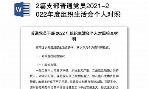 普通党员生活会个人发言稿_普通党员生活会个人发言稿300字